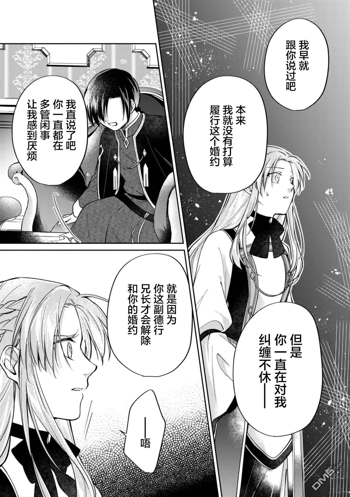 认真的天然大小姐察觉不到年下王子的心意 第7话 第21页
