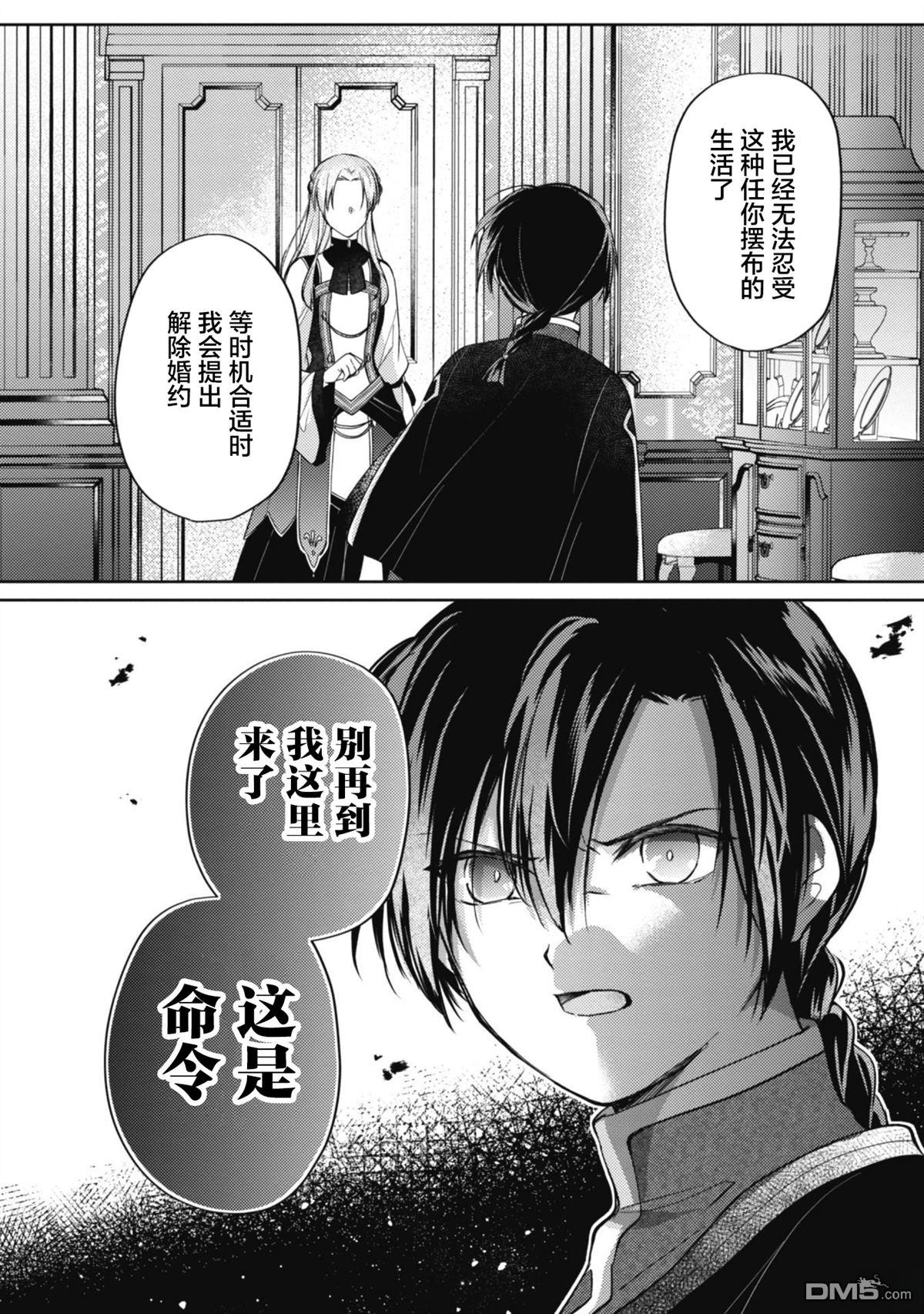 认真的天然大小姐察觉不到年下王子的心意 第7话 第22页