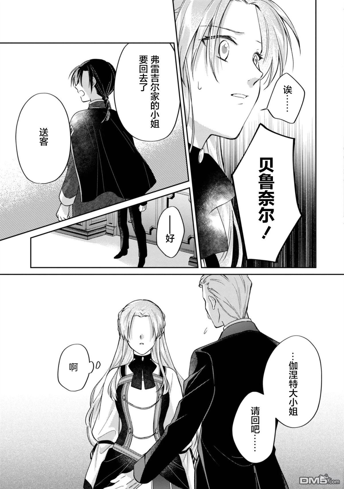 认真的天然大小姐察觉不到年下王子的心意 第7话 第23页