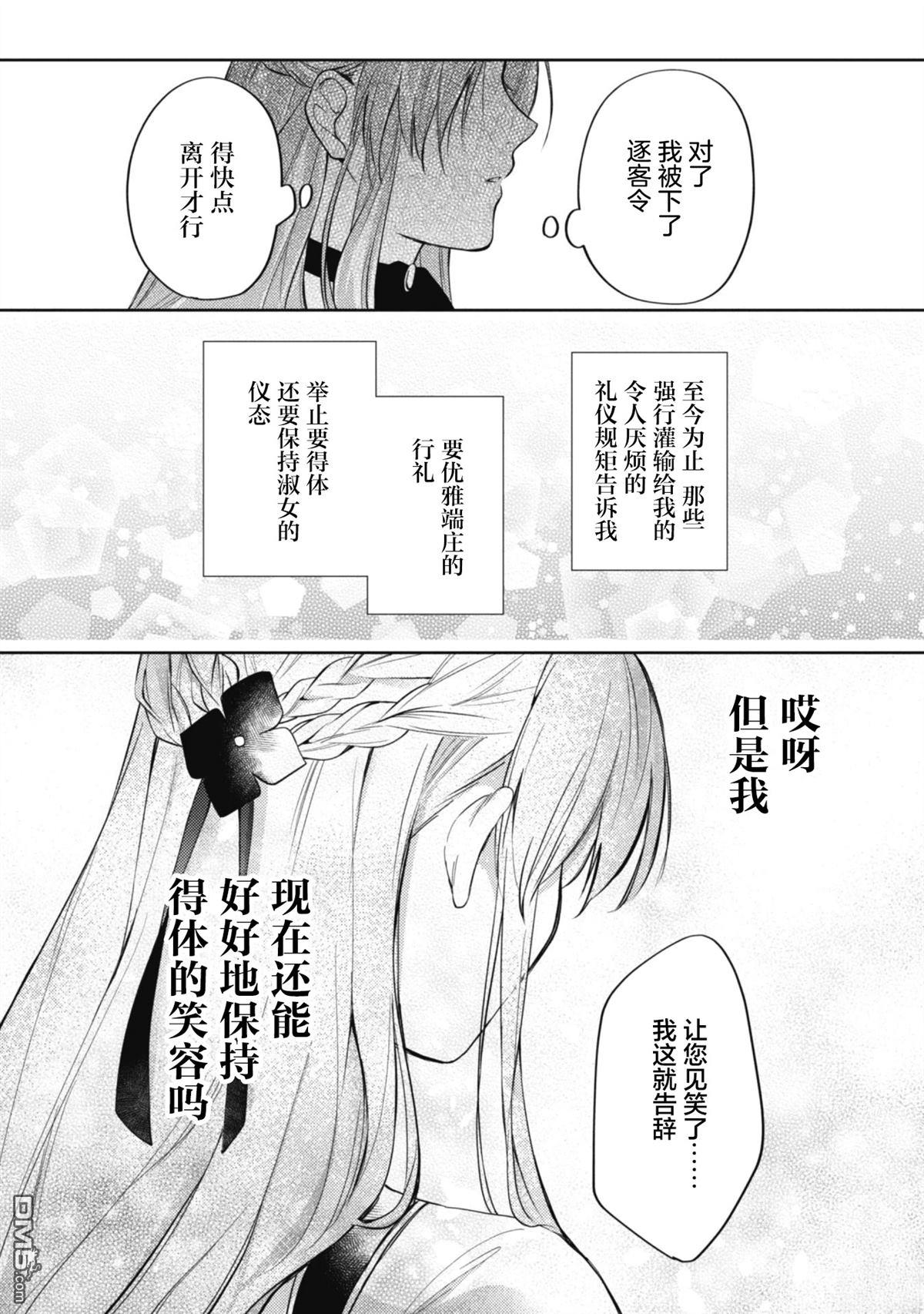 认真的天然大小姐察觉不到年下王子的心意 第7话 第24页