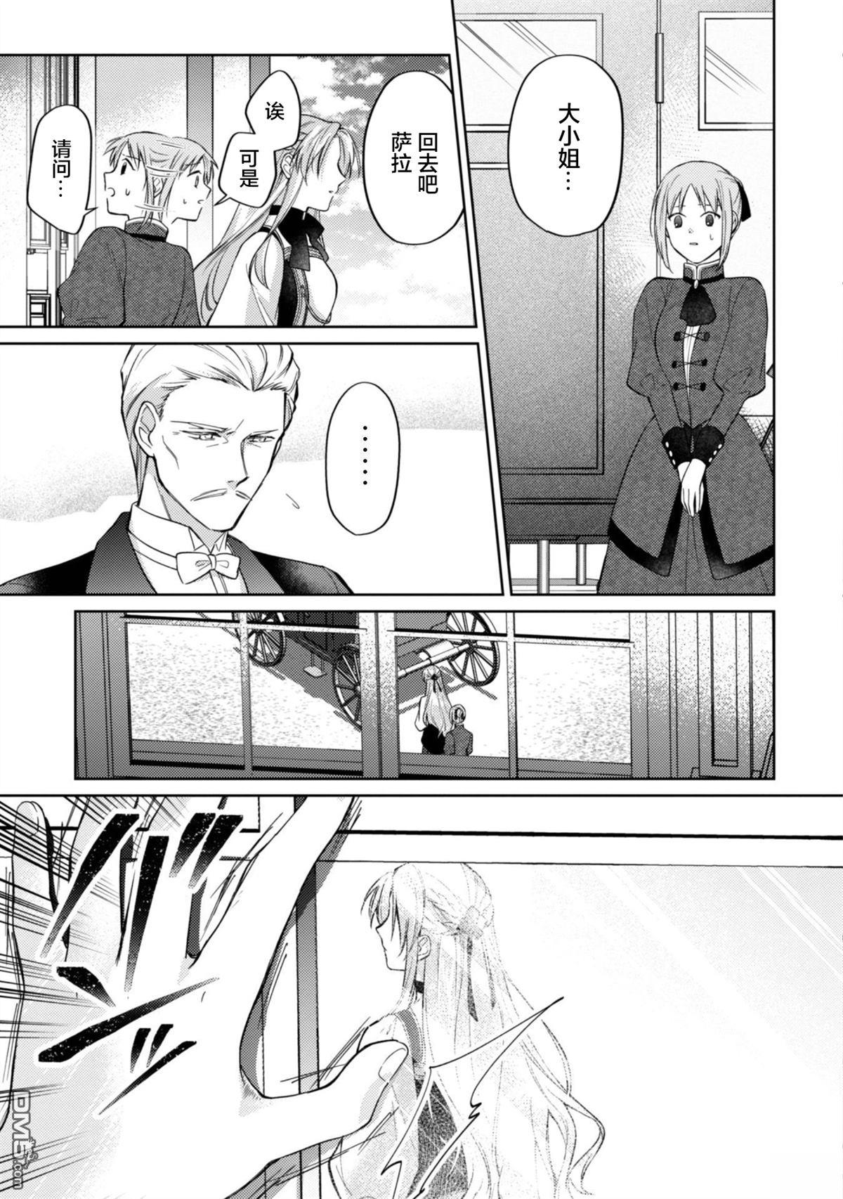 认真的天然大小姐察觉不到年下王子的心意 第7话 第25页