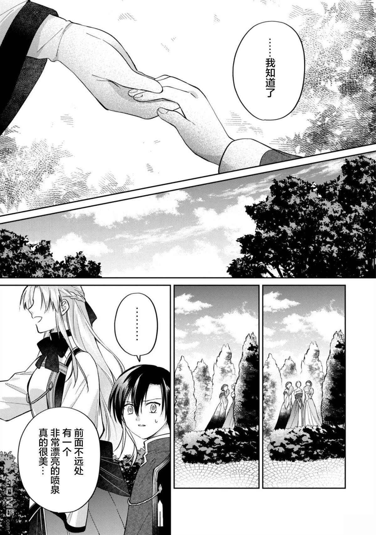 认真的天然大小姐察觉不到年下王子的心意 第7话 第3页