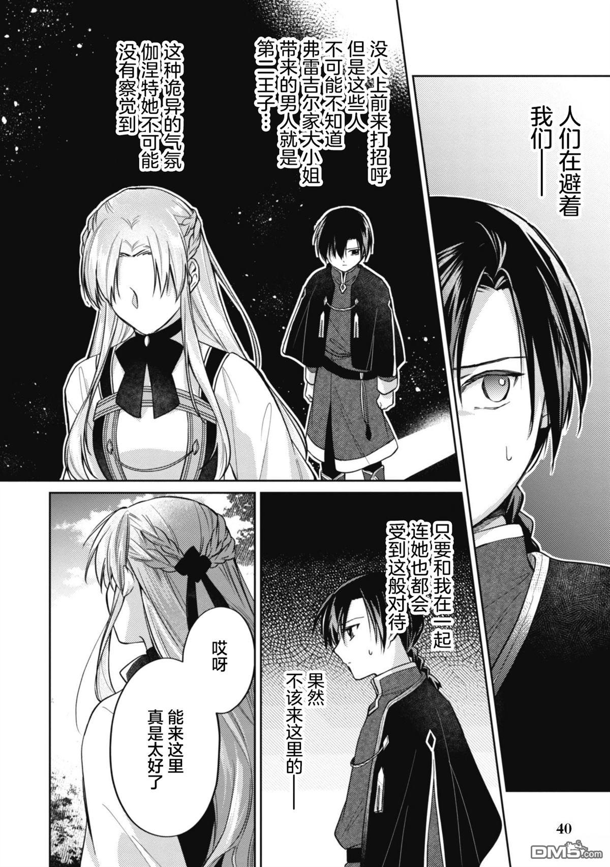 认真的天然大小姐察觉不到年下王子的心意 第7话 第4页