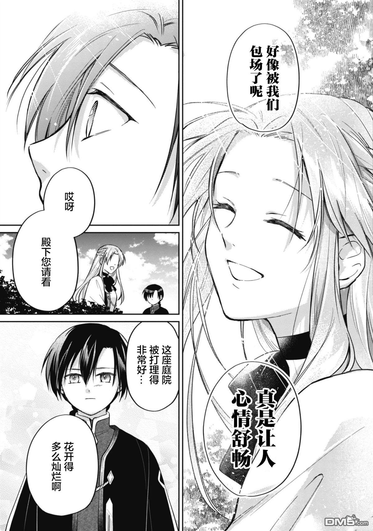 认真的天然大小姐察觉不到年下王子的心意 第7话 第5页