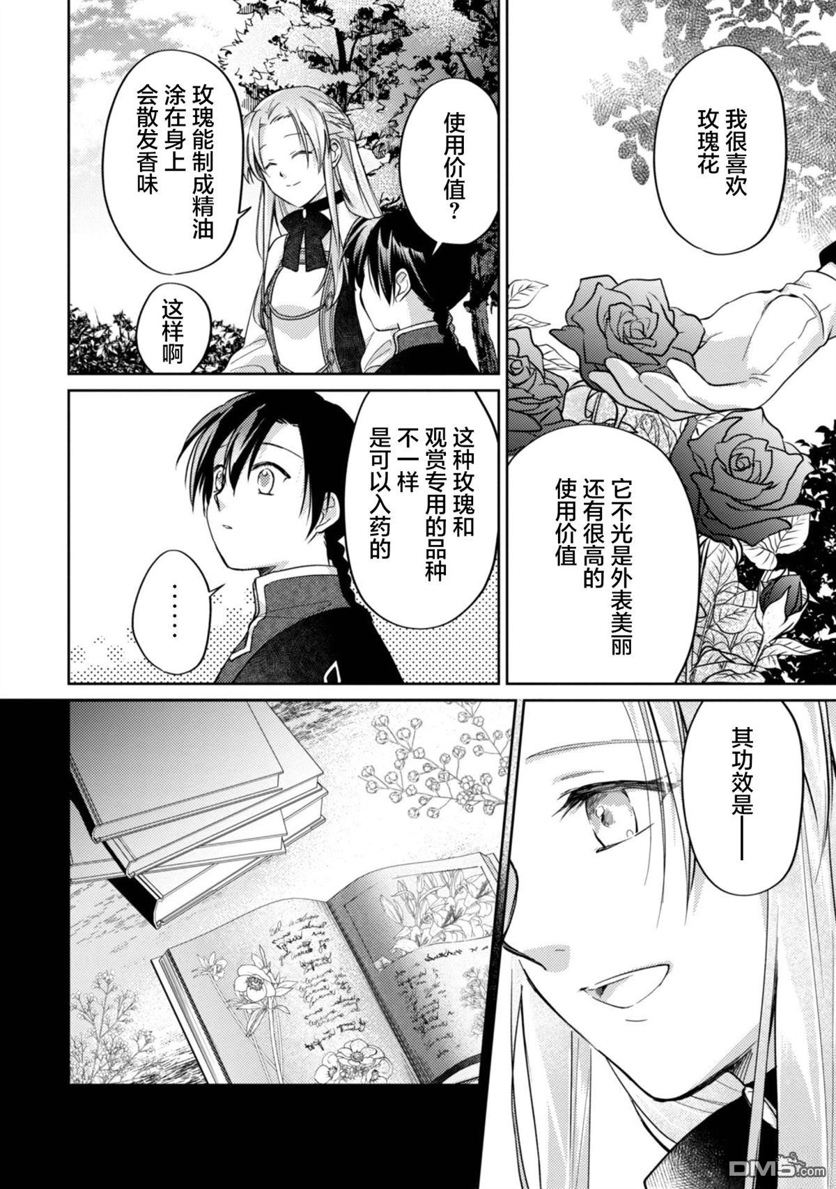 认真的天然大小姐察觉不到年下王子的心意 第7话 第6页