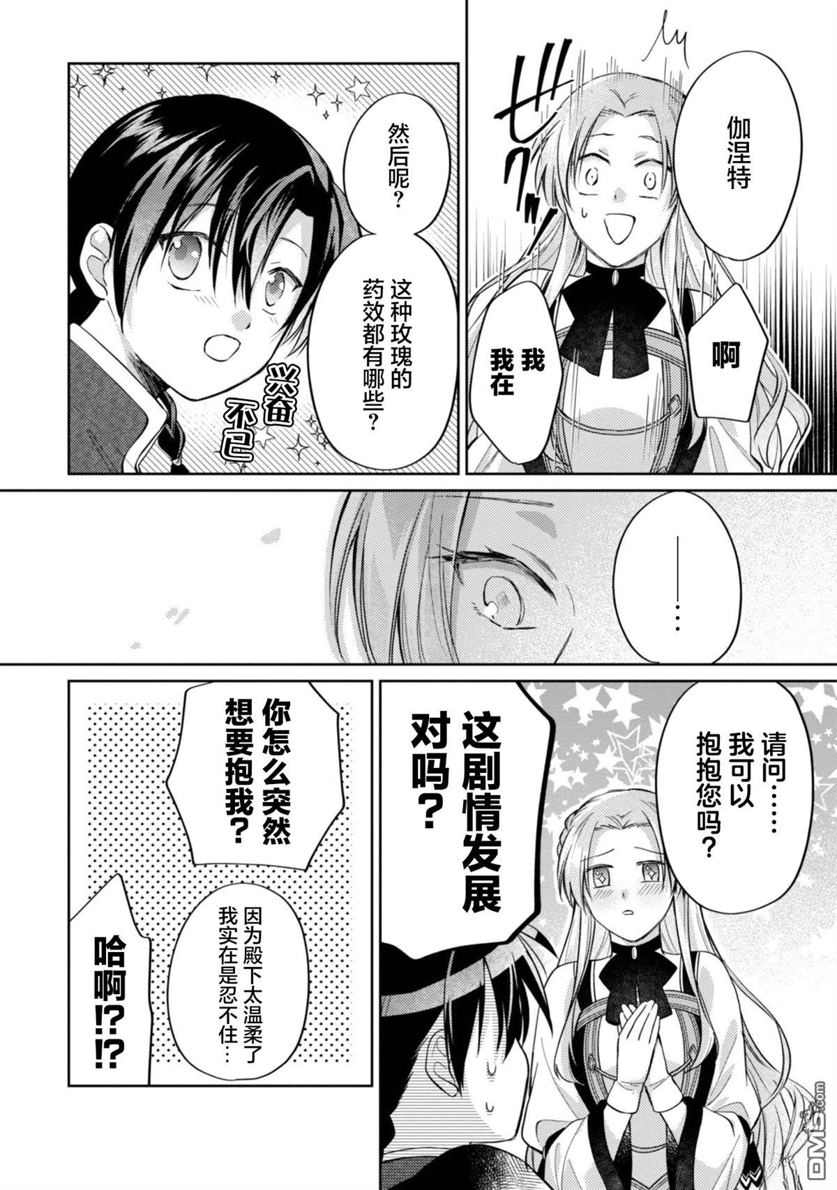 认真的天然大小姐察觉不到年下王子的心意 第7话 第8页