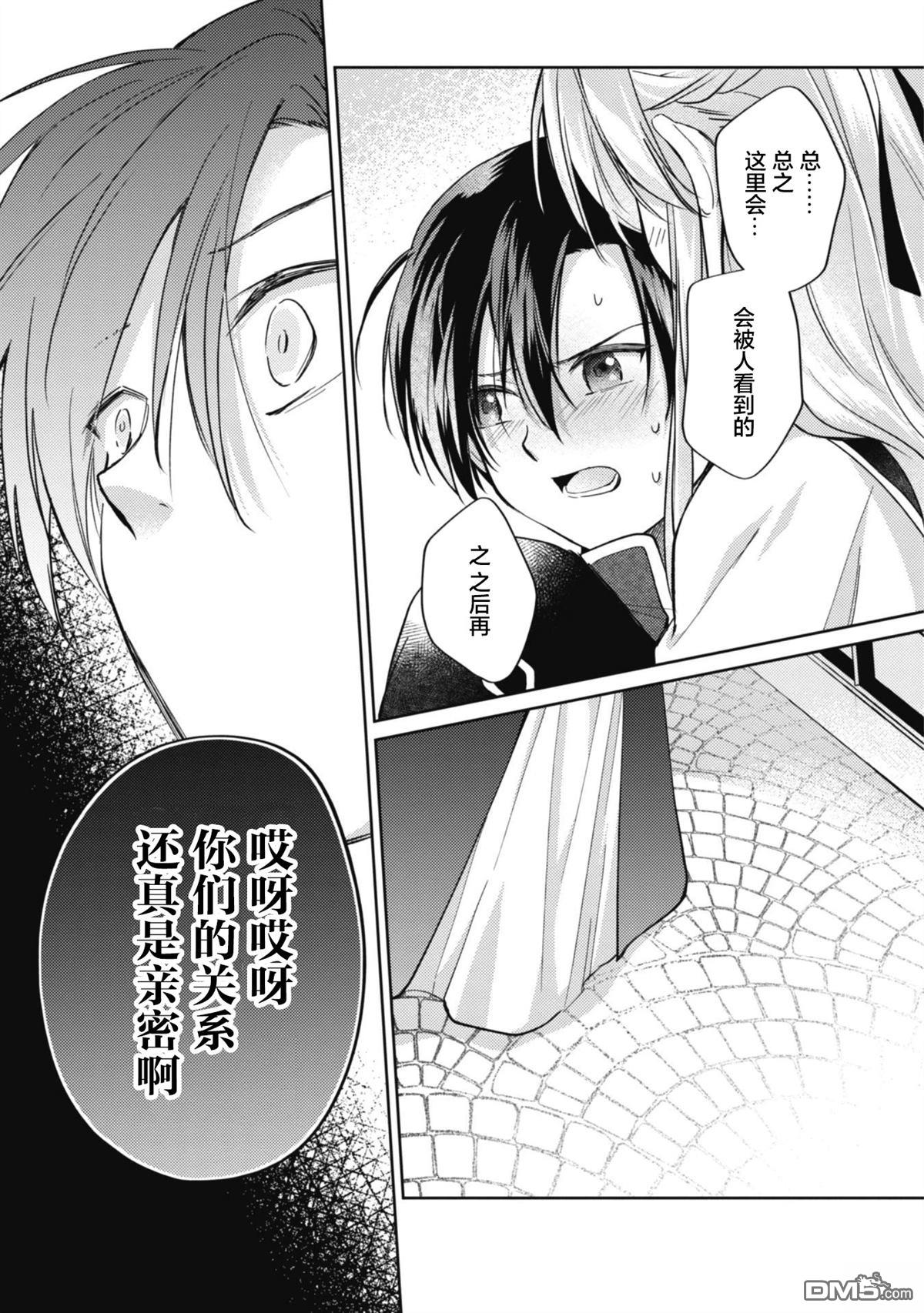 认真的天然大小姐察觉不到年下王子的心意 第7话 第9页