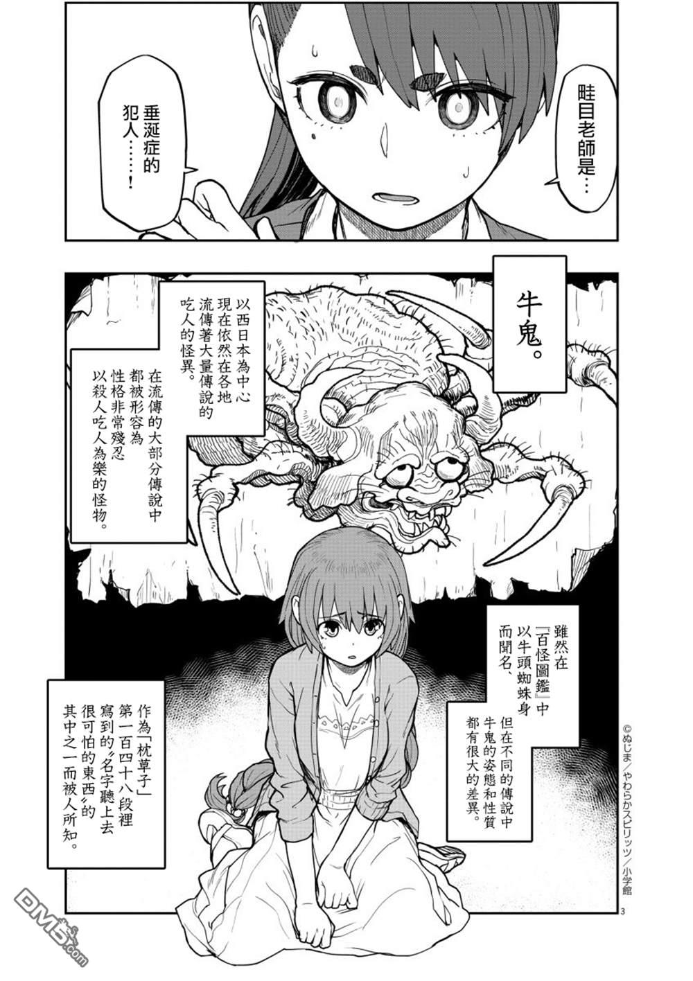 怪异少女神隐 第10话 第4页