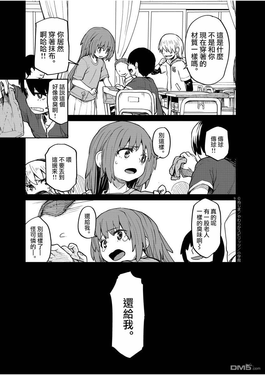 怪异少女神隐 第11话 第10页