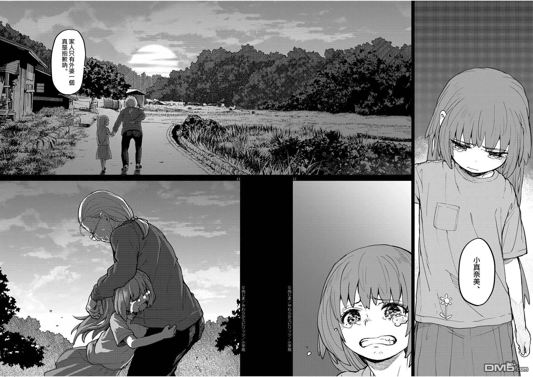 怪异少女神隐 第11话 第13页