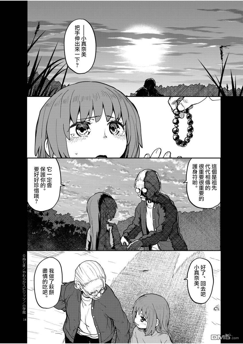 怪异少女神隐 第11话 第14页