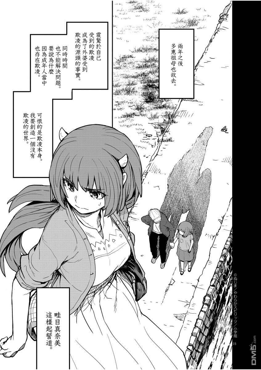 怪异少女神隐 第11话 第15页