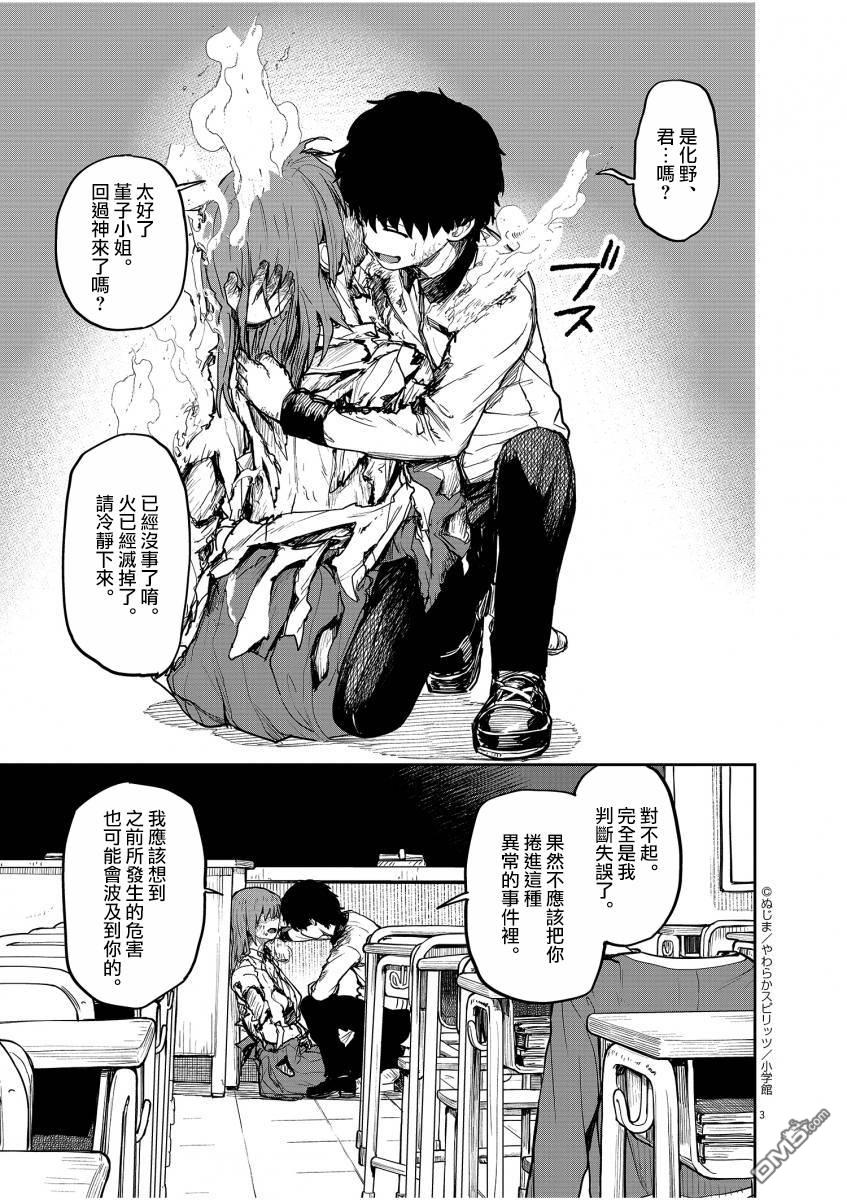 怪异少女神隐 第11话 第4页