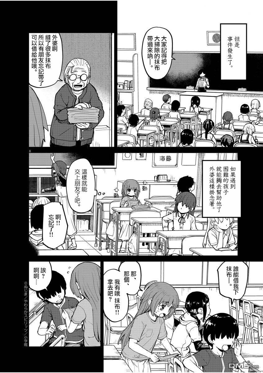 怪异少女神隐 第11话 第9页