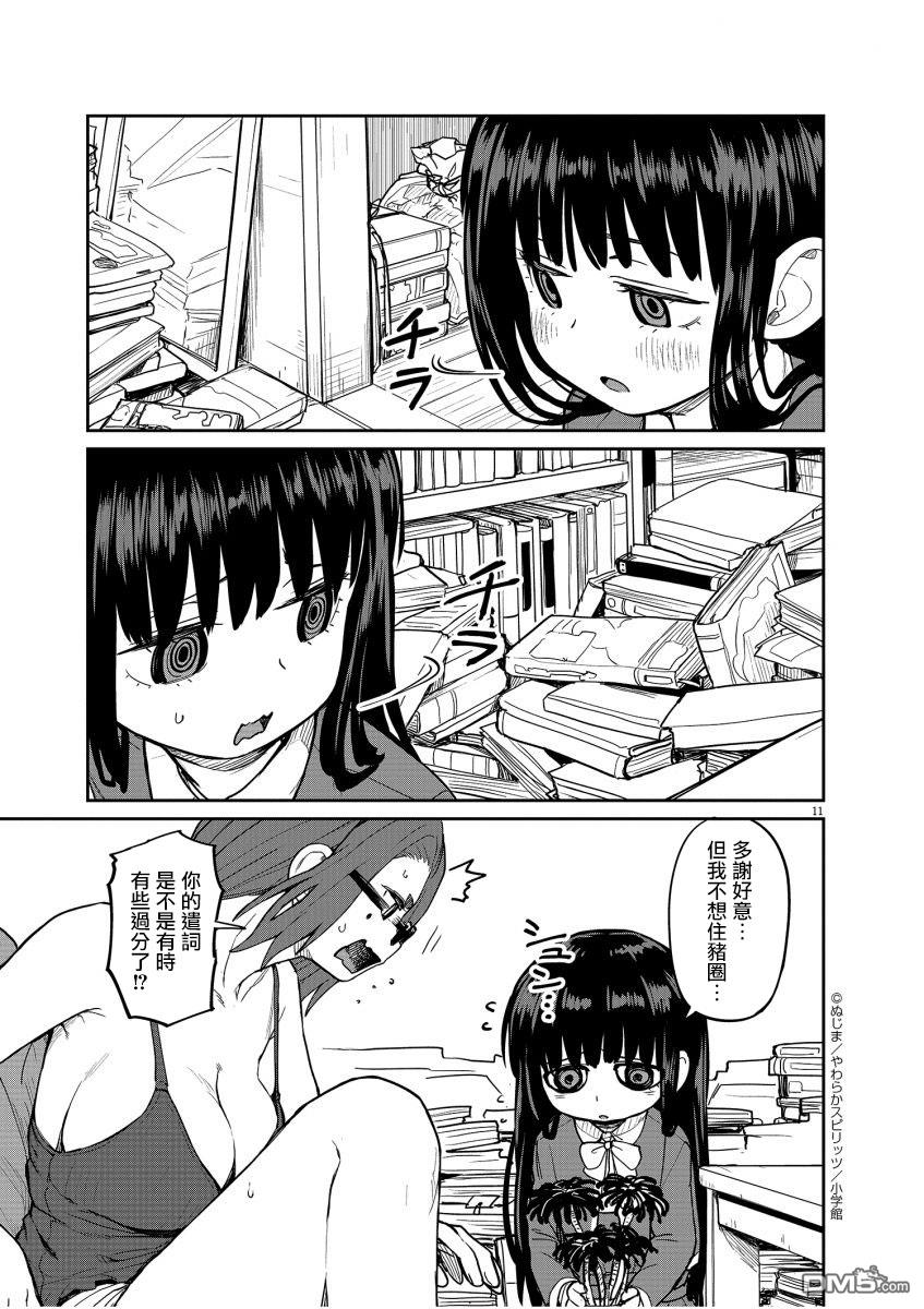 怪异少女神隐 第14话 第12页