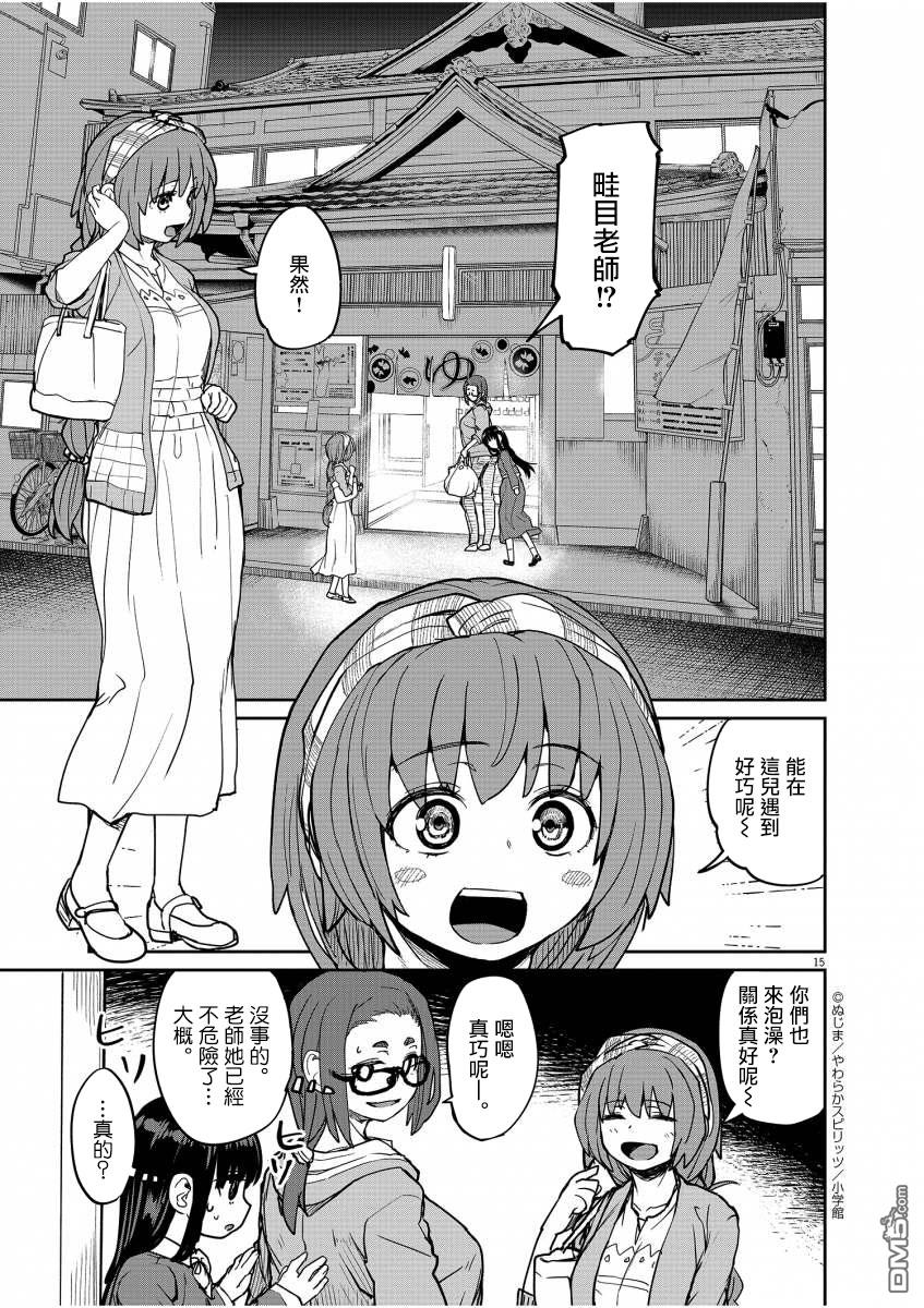 怪异少女神隐 第14话 第16页