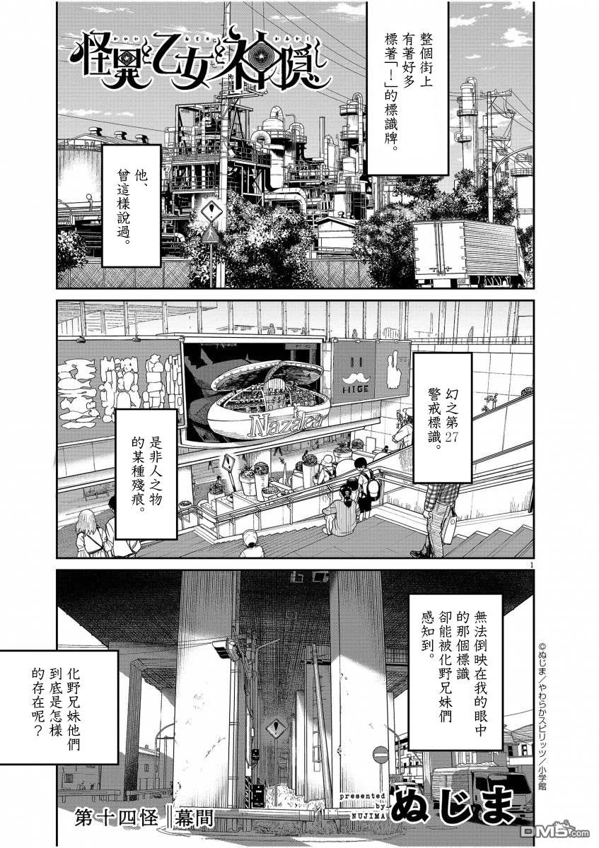 怪异少女神隐 第14话 第2页