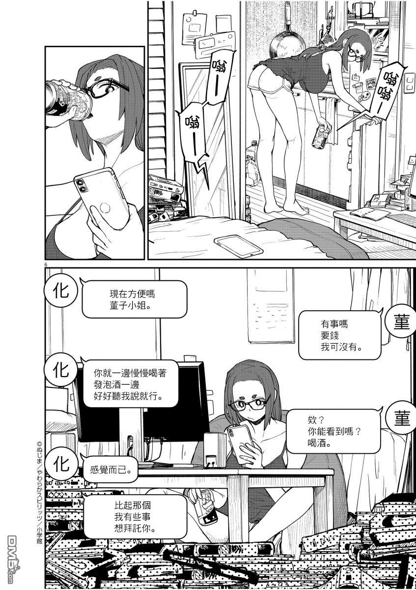怪异少女神隐 第14话 第7页