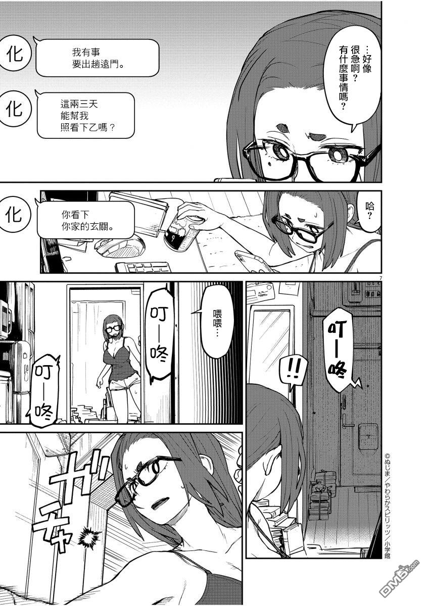怪异少女神隐 第14话 第8页
