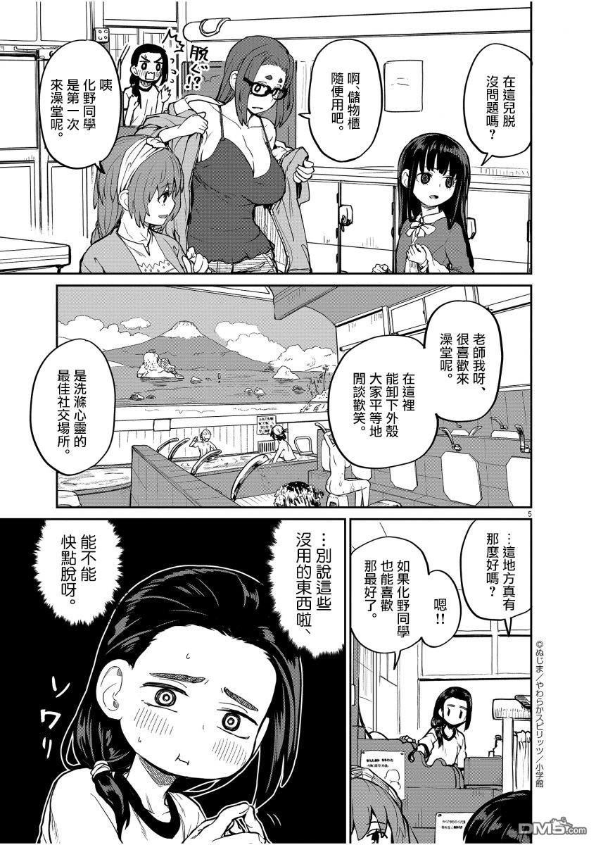 怪异少女神隐 第15话 第6页