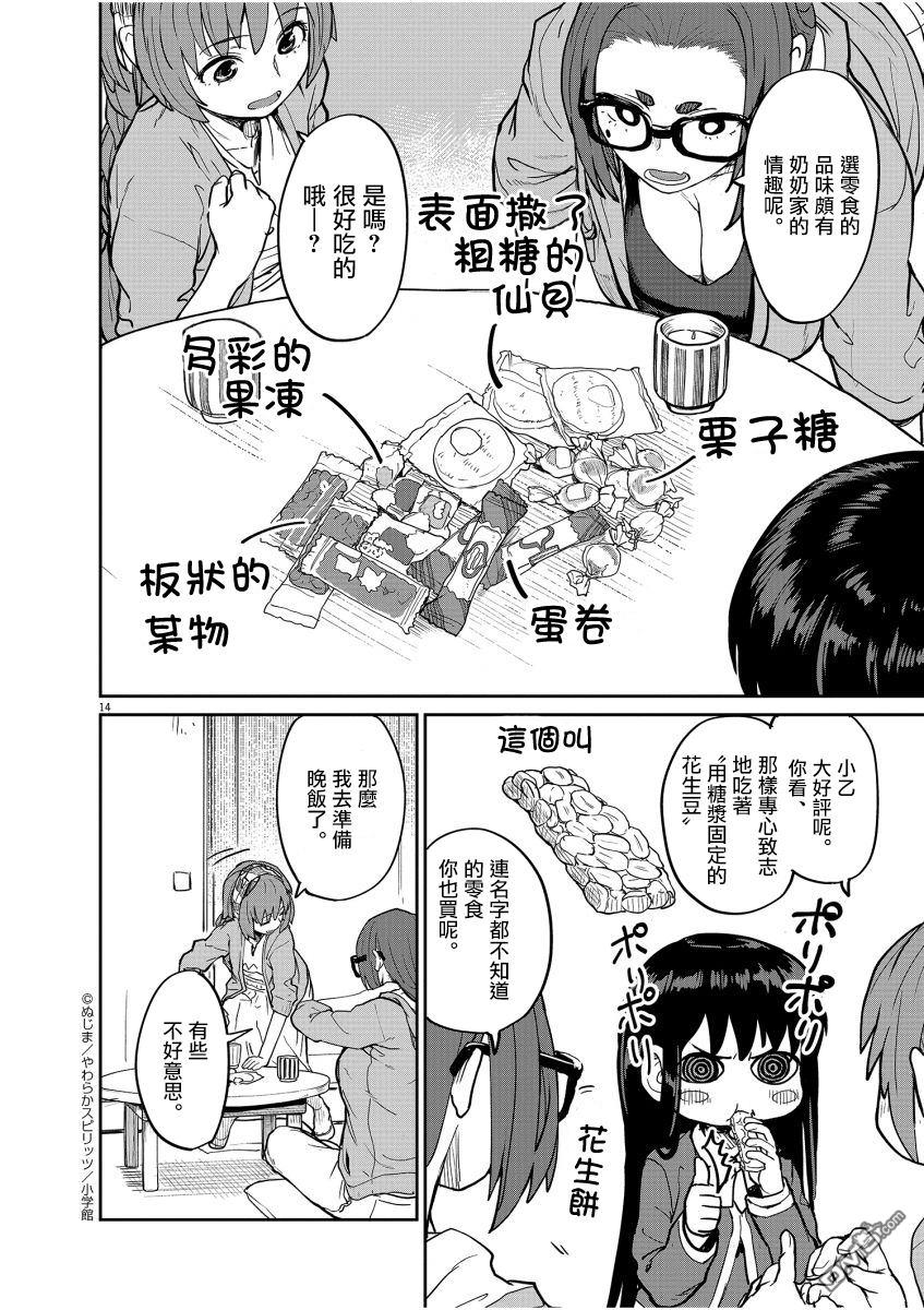 怪异少女神隐 第16话 第15页