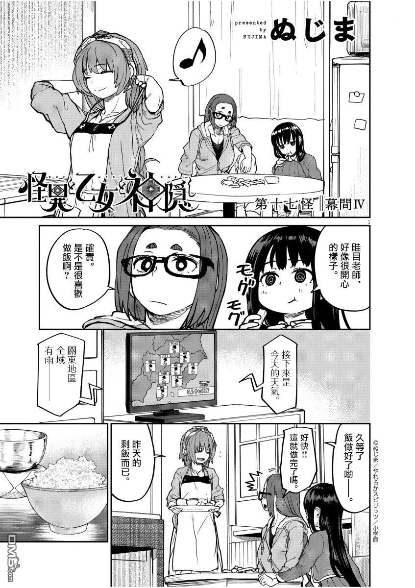怪异少女神隐 第17话 第1页