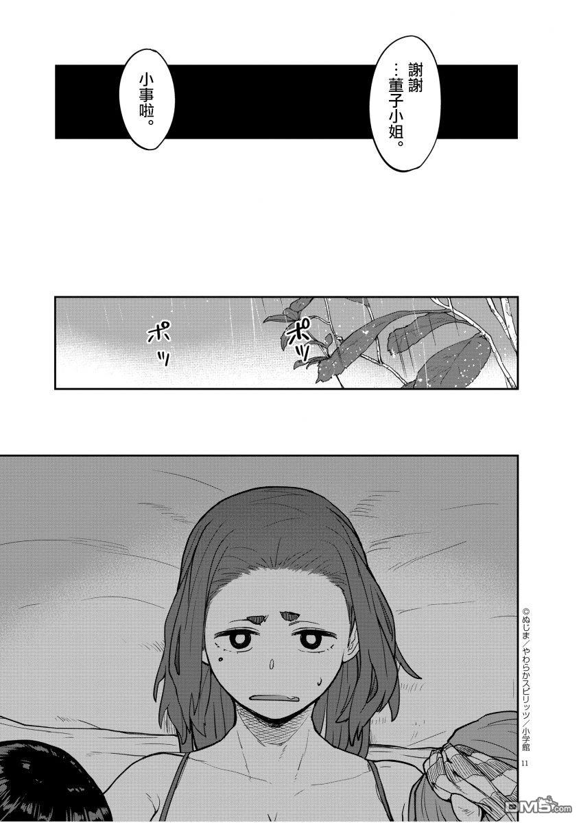 怪异少女神隐 第17话 第10页