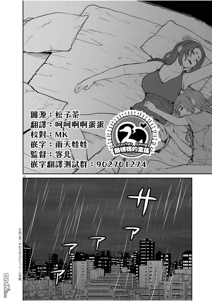 怪异少女神隐 第17话 第13页