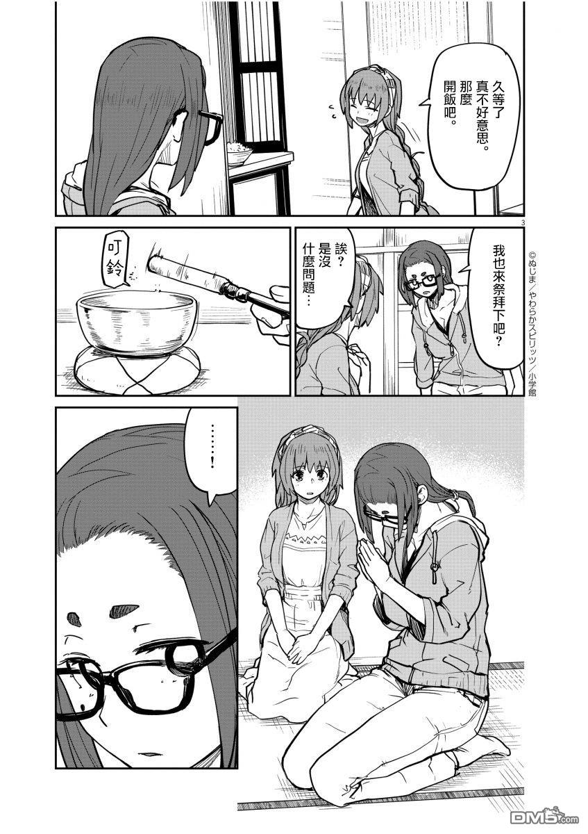 怪异少女神隐 第17话 第2页