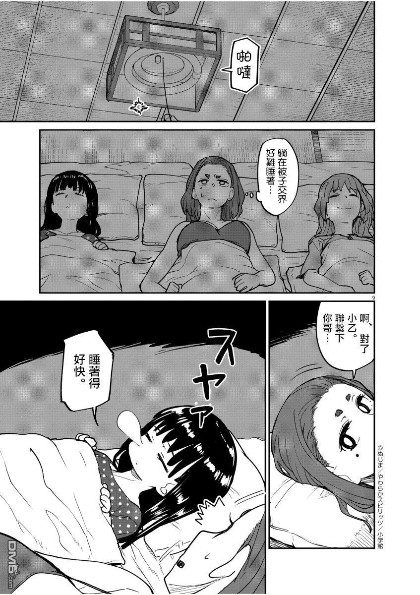 怪异少女神隐 第17话 第8页