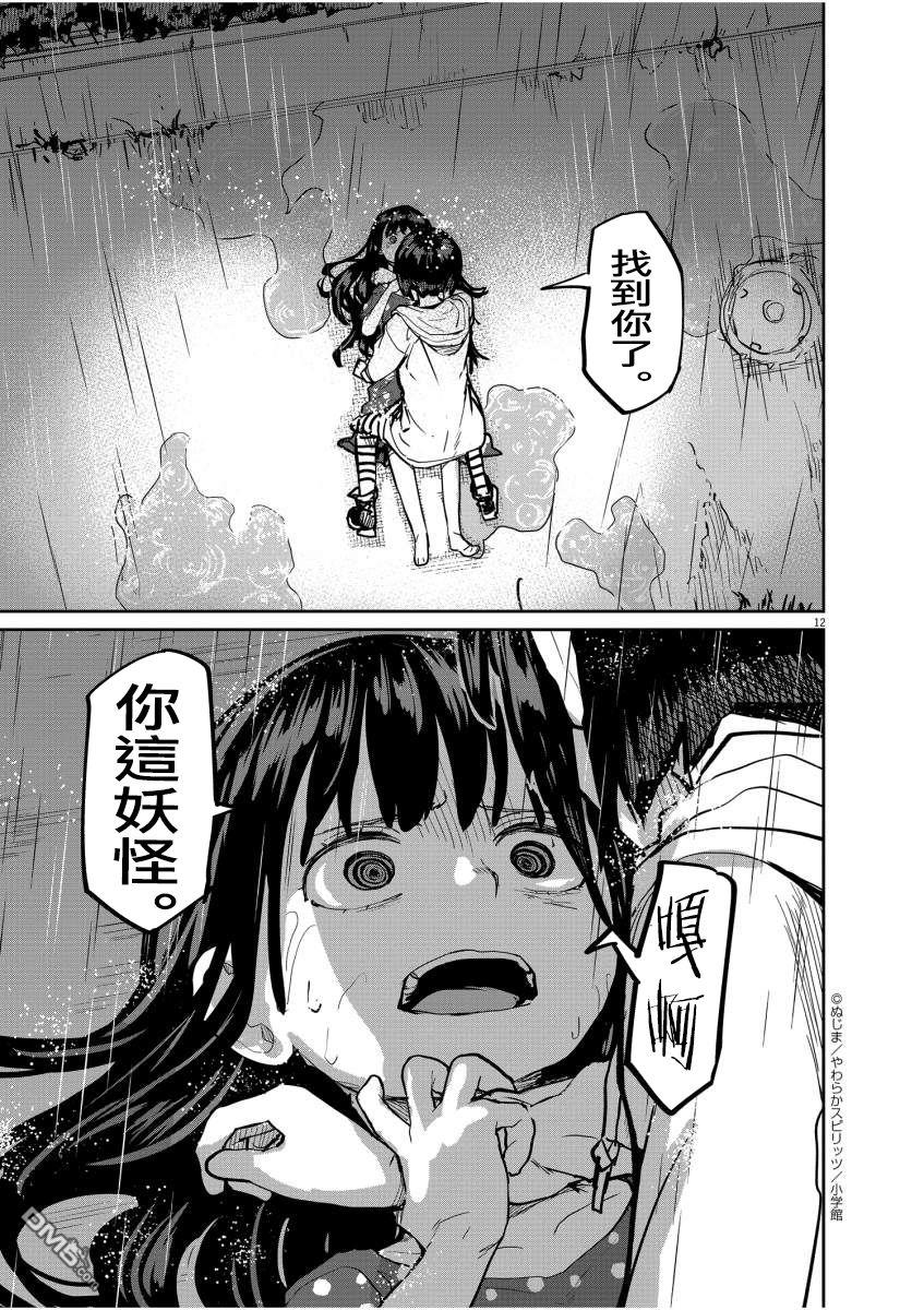 怪异少女神隐 第18话 第12页