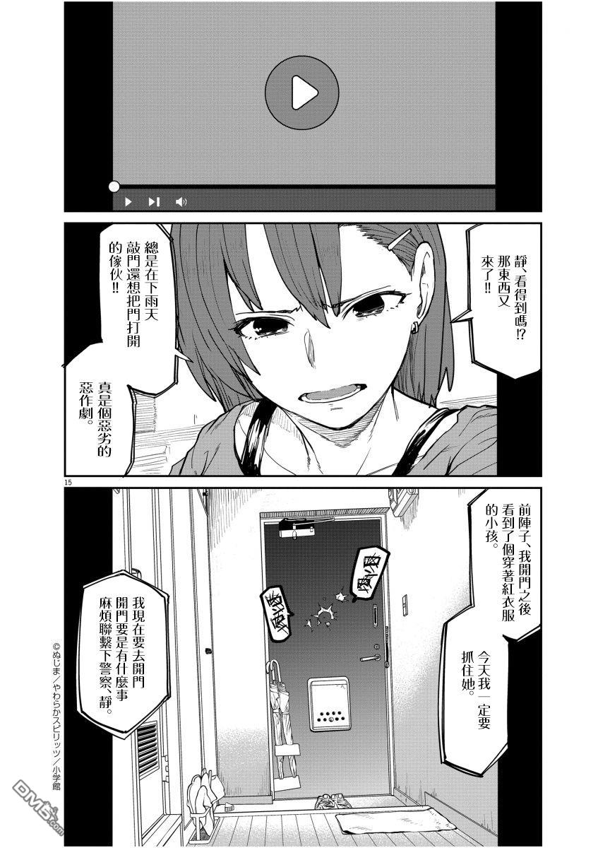 怪异少女神隐 第18话 第15页