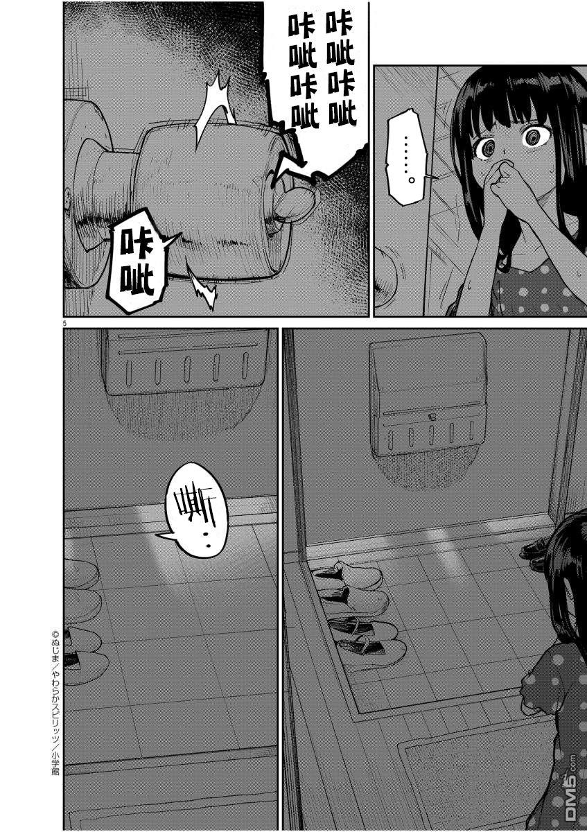 怪异少女神隐 第18话 第5页
