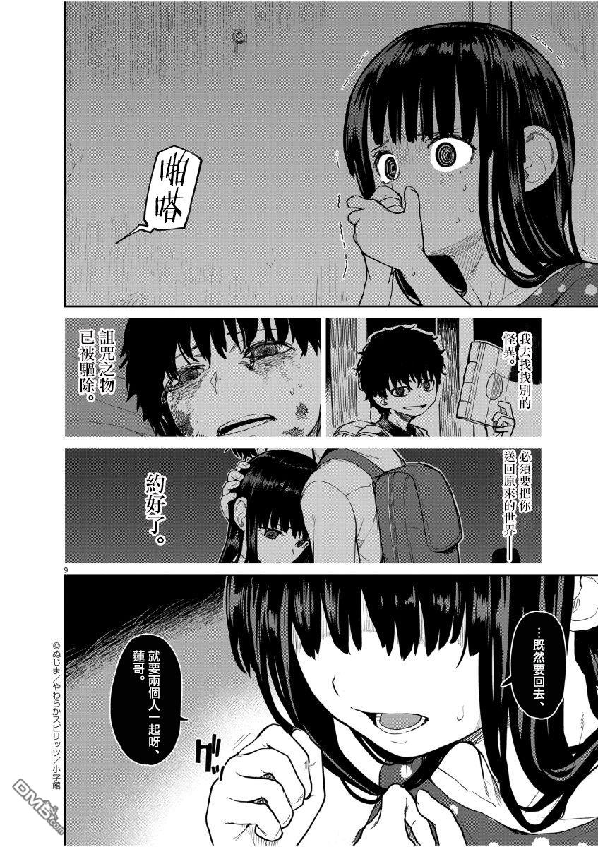 怪异少女神隐 第18话 第9页