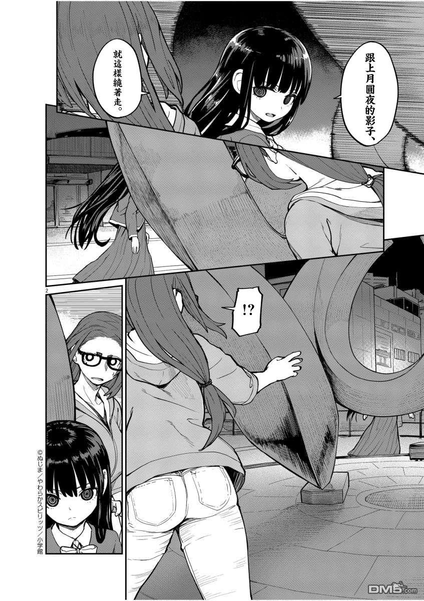 怪异少女神隐 第19话 第2页