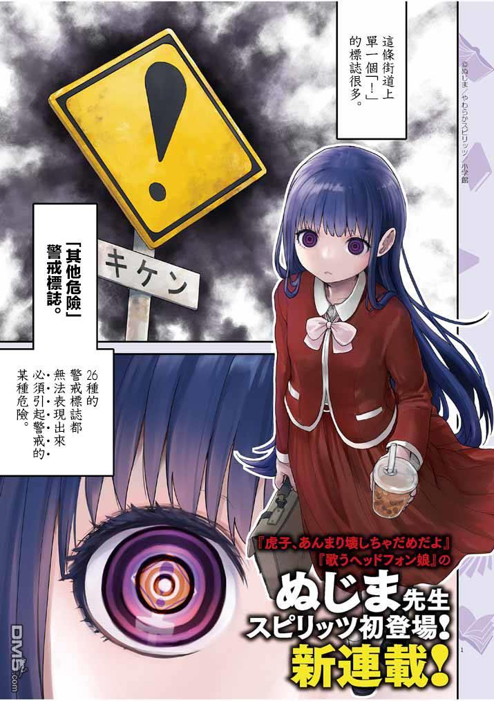 怪异少女神隐 第1话 第1页