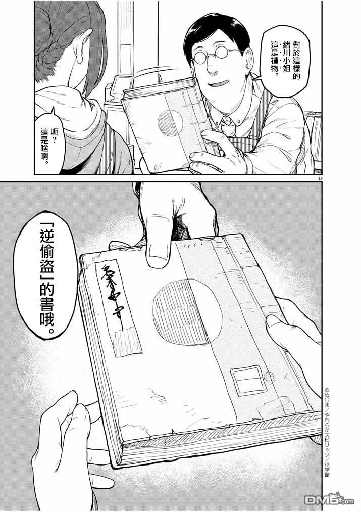怪异少女神隐 第1话 第11页