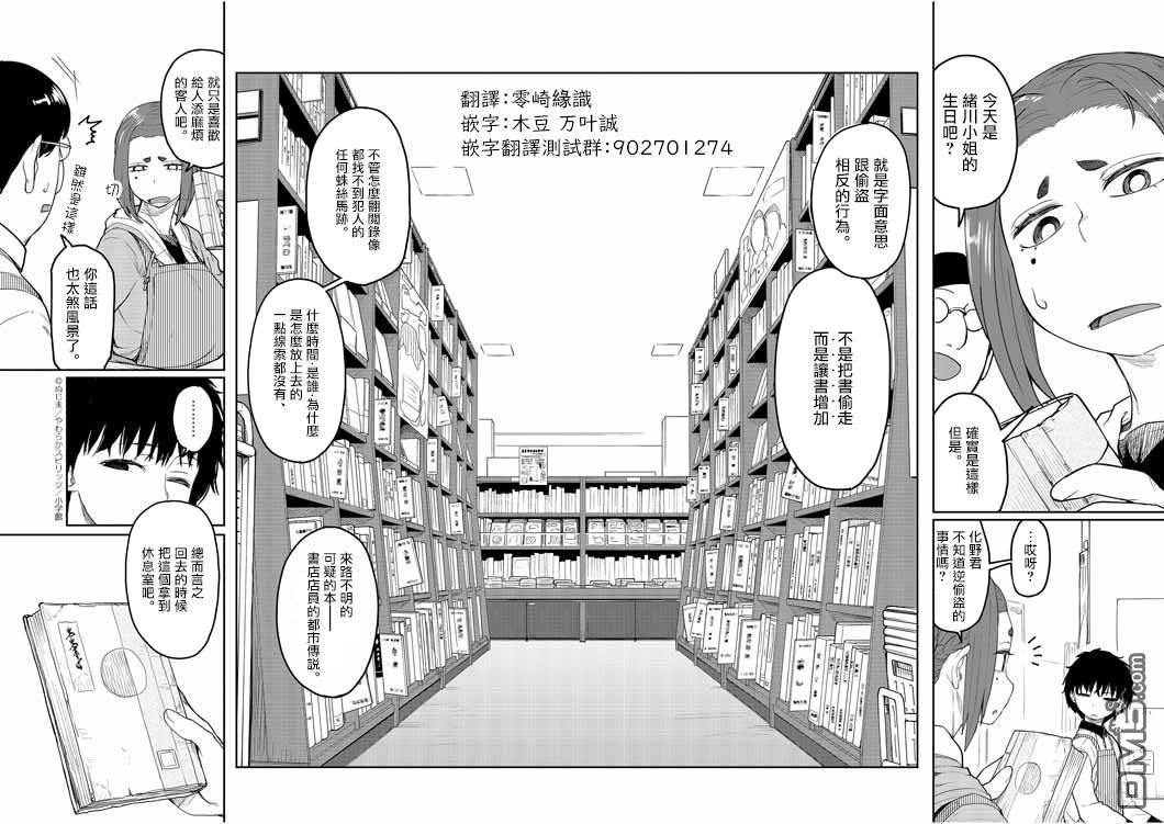 怪异少女神隐 第1话 第12页