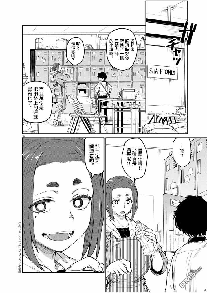 怪异少女神隐 第1话 第13页