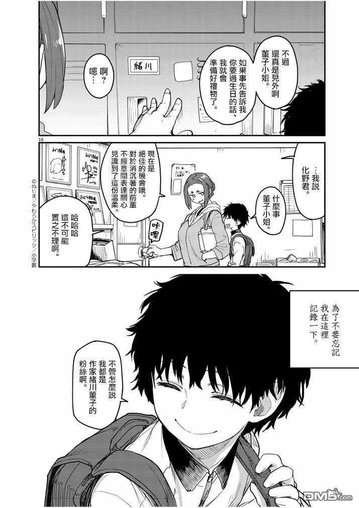 怪异少女神隐 第1话 第15页