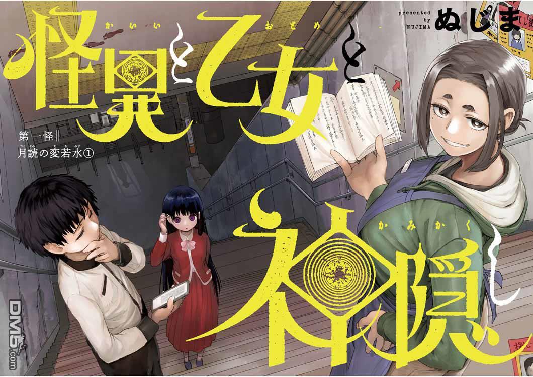 怪异少女神隐 第1话 第4页
