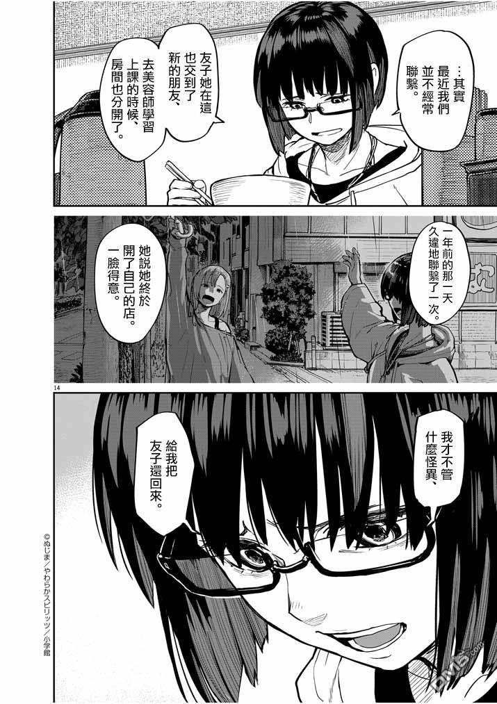 怪异少女神隐 第20话 第14页