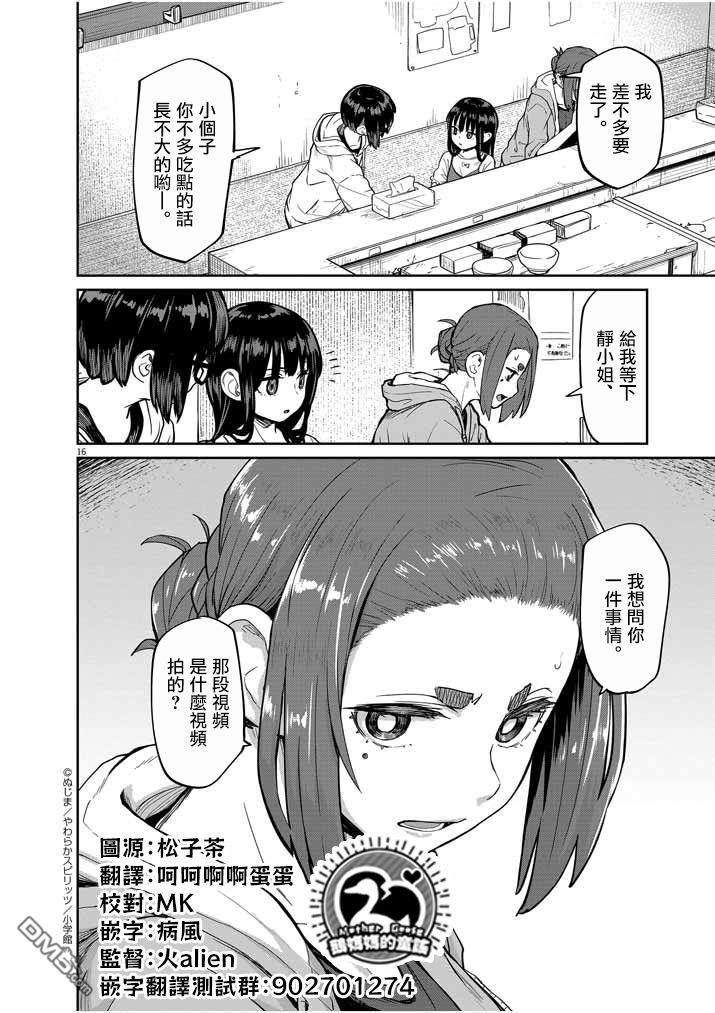 怪异少女神隐 第20话 第16页