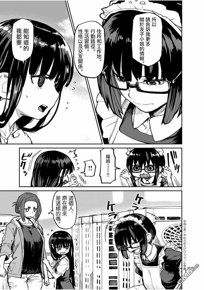 怪异少女神隐 第20话 第3页