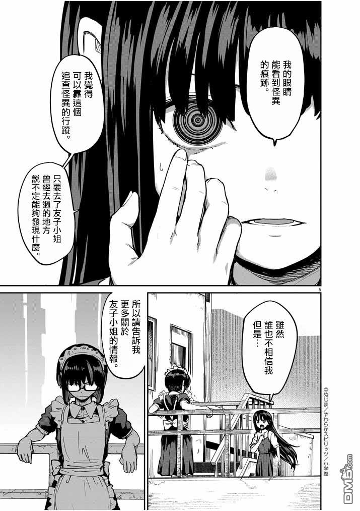 怪异少女神隐 第20话 第5页