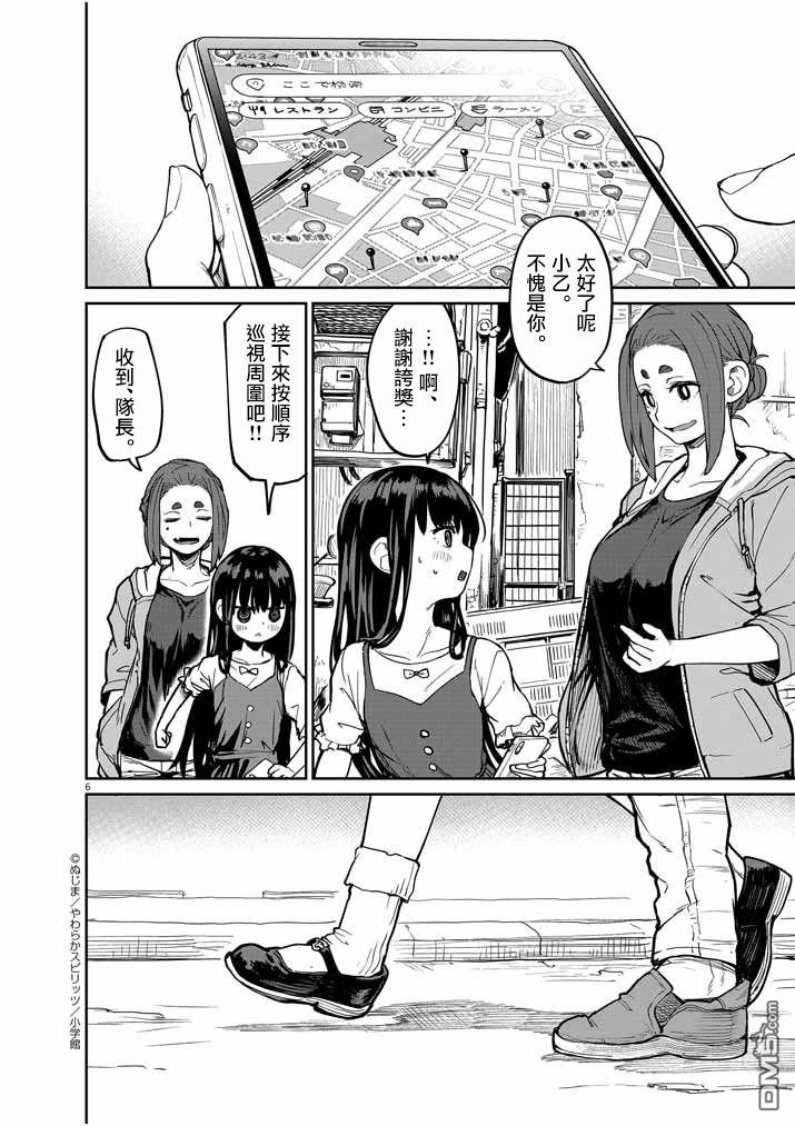 怪异少女神隐 第20话 第6页