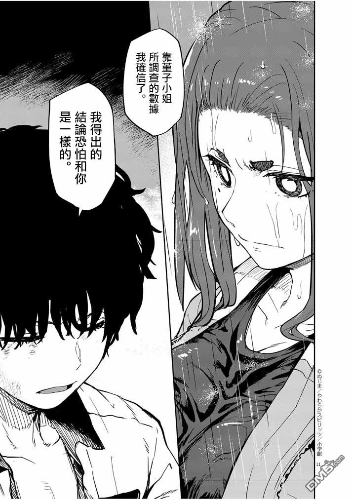 怪异少女神隐 第21话 第11页