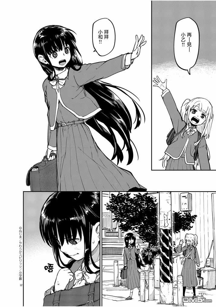 怪异少女神隐 第21话 第12页