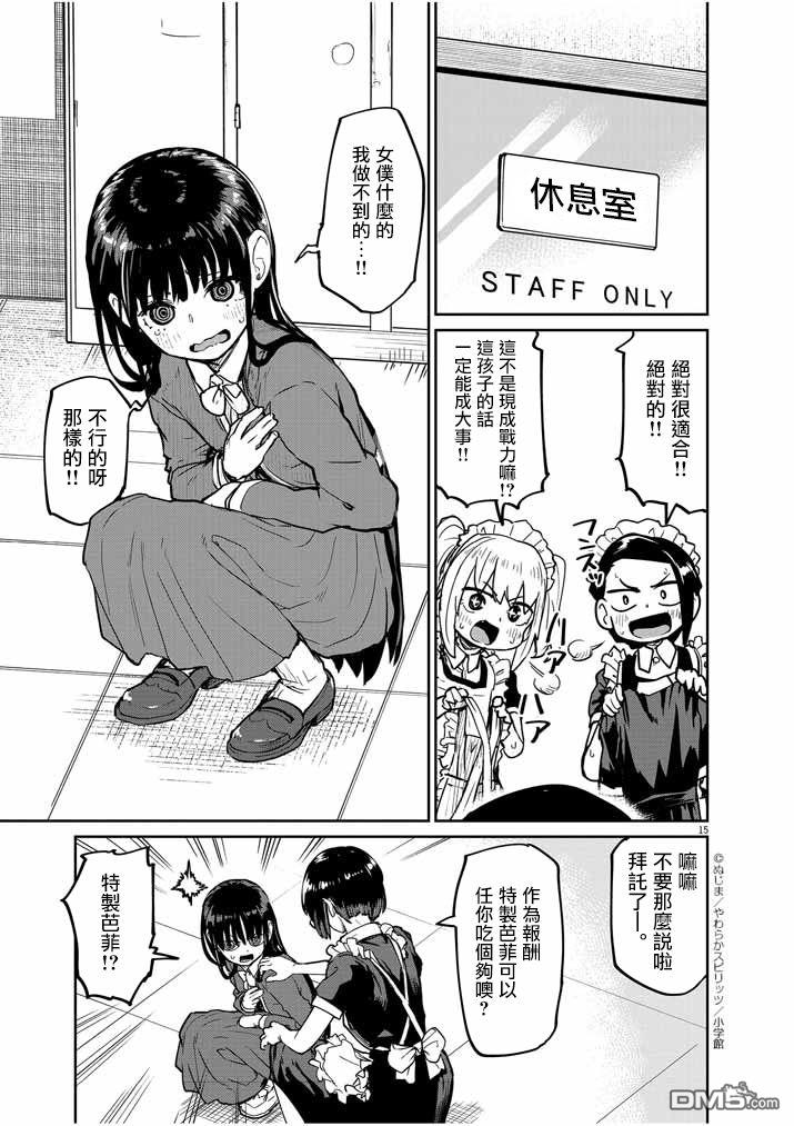 怪异少女神隐 第21话 第15页