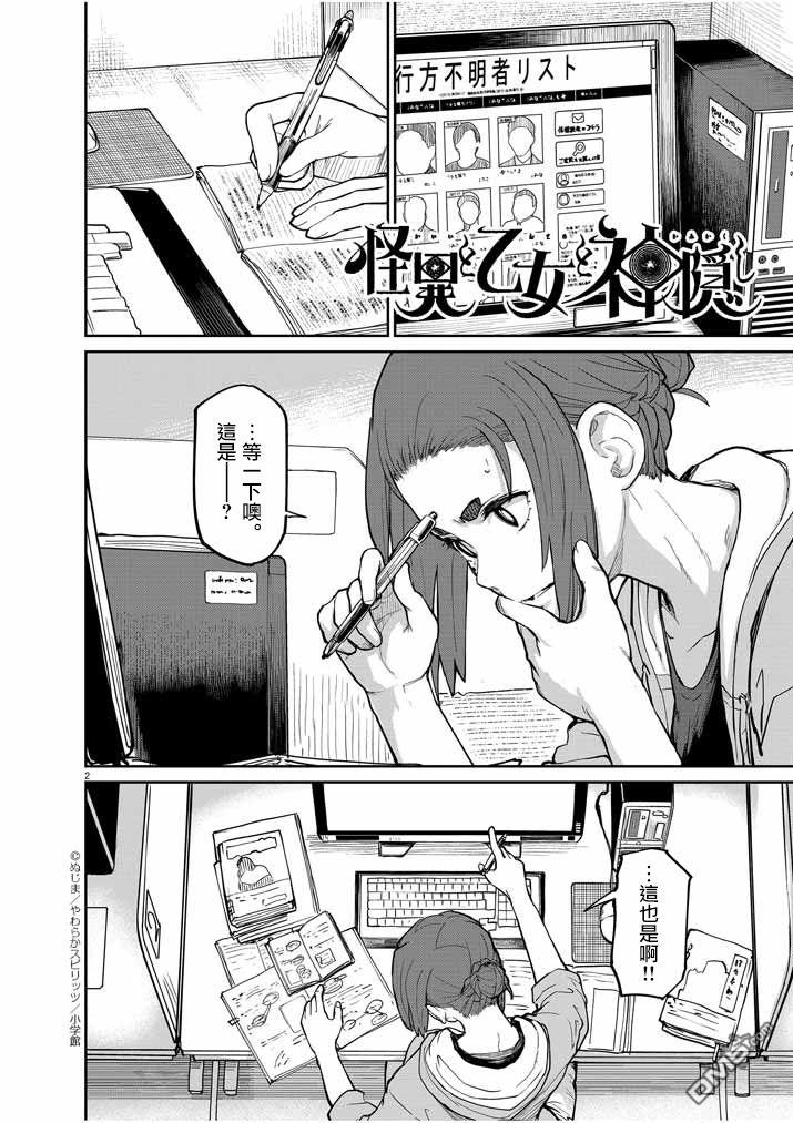 怪异少女神隐 第21话 第2页